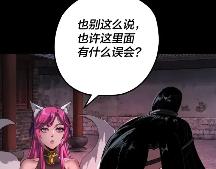 漫画《我！天命大反派》第69话 讨伐叶凌！第82张图