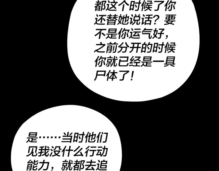 漫画《我！天命大反派》第69话 讨伐叶凌！第84张图
