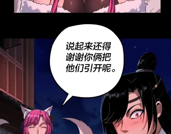漫画《我！天命大反派》第69话 讨伐叶凌！第86张图