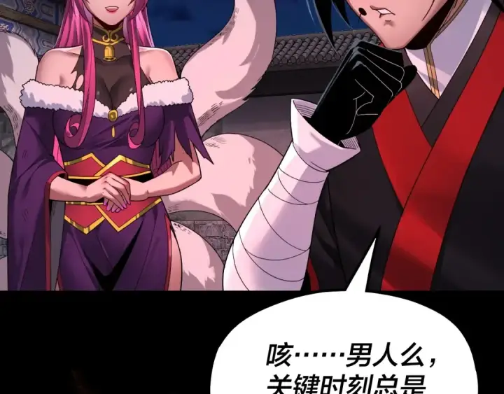 漫画《我！天命大反派》第69话 讨伐叶凌！第87张图