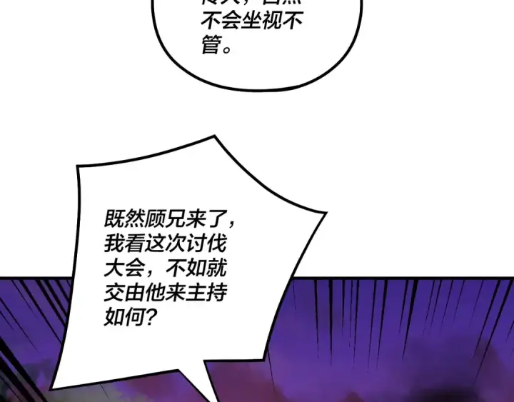 漫画《我！天命大反派》第69话 讨伐叶凌！第9张图