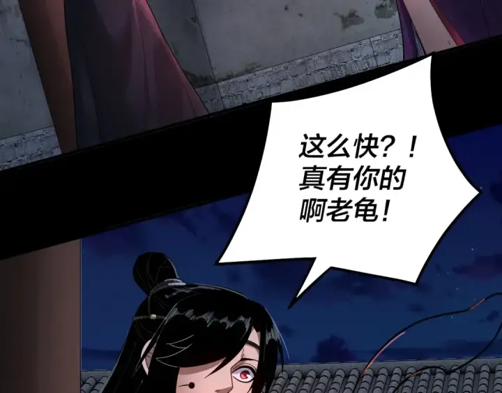 漫画《我！天命大反派》第69话 讨伐叶凌！第91张图