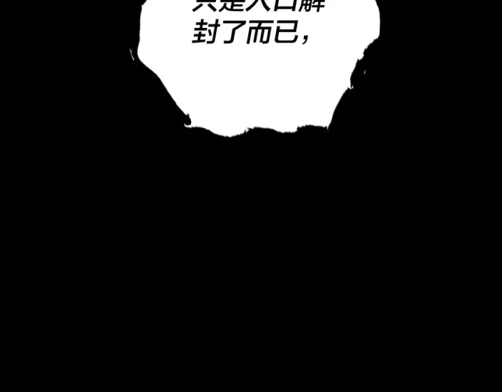 漫画《我！天命大反派》第69话 讨伐叶凌！第93张图