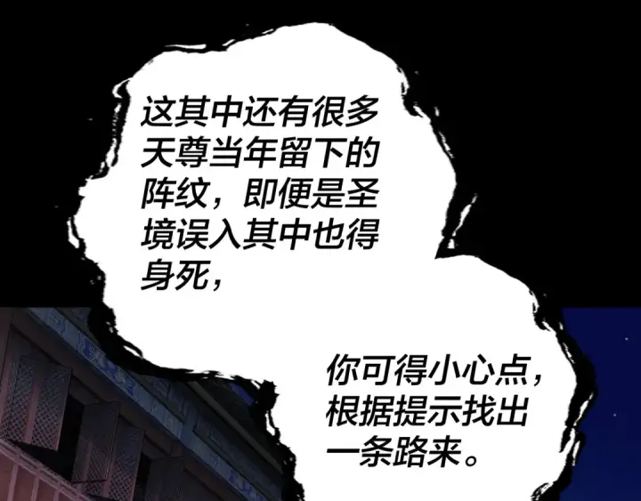 漫画《我！天命大反派》第69话 讨伐叶凌！第94张图