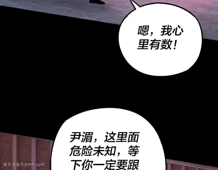 漫画《我！天命大反派》第69话 讨伐叶凌！第96张图