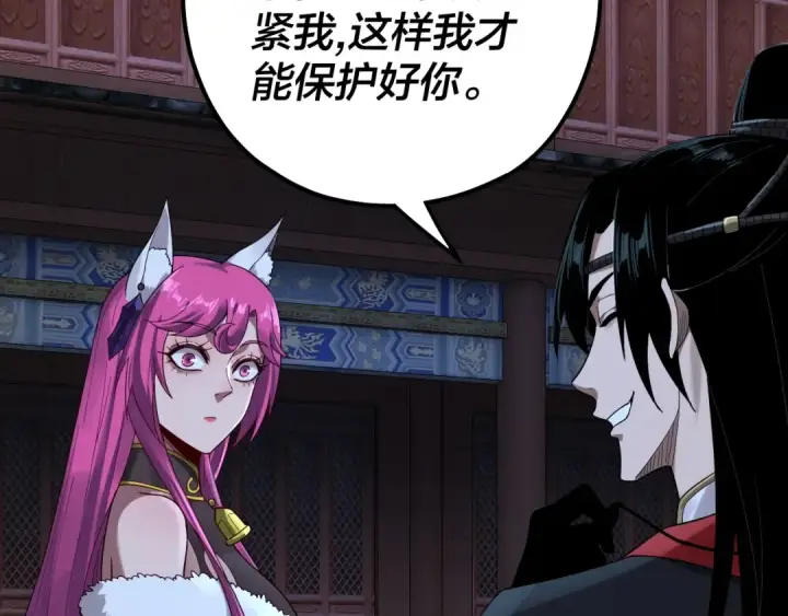 漫画《我！天命大反派》第69话 讨伐叶凌！第97张图