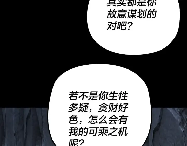 漫画《我！天命大反派》第70话 没想到吧！第101张图