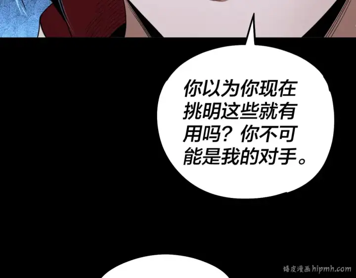 漫画《我！天命大反派》第70话 没想到吧！第104张图