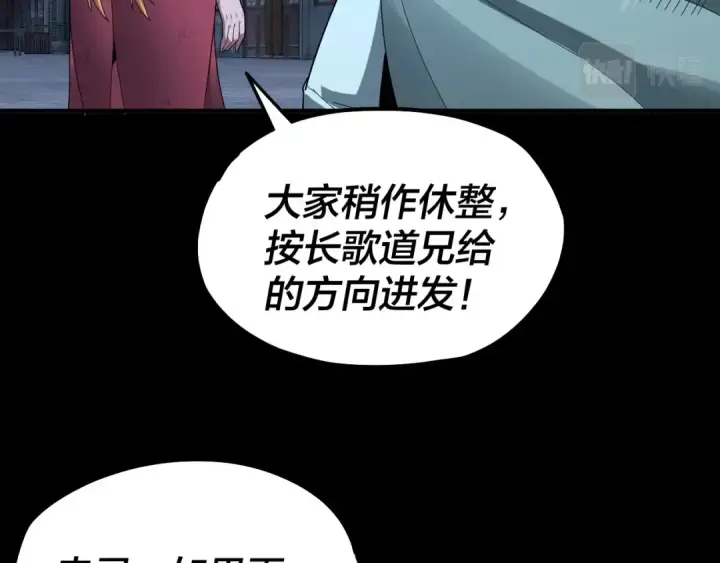 漫画《我！天命大反派》第70话 没想到吧！第11张图
