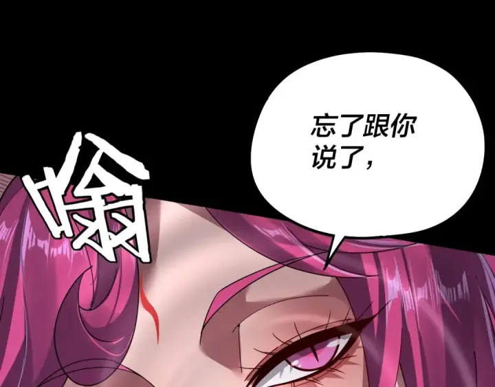 漫画《我！天命大反派》第70话 没想到吧！第110张图