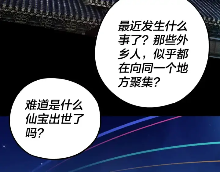 漫画《我！天命大反派》第70话 没想到吧！第19张图