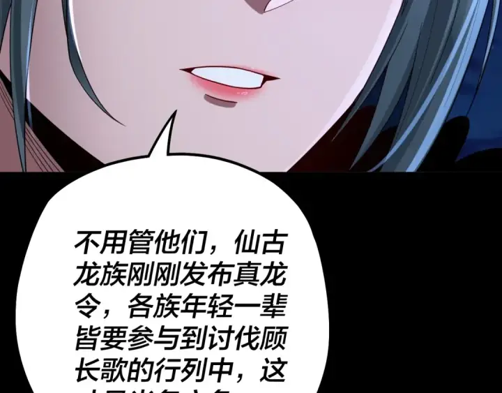 漫画《我！天命大反派》第70话 没想到吧！第22张图
