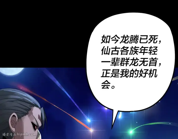 漫画《我！天命大反派》第70话 没想到吧！第24张图