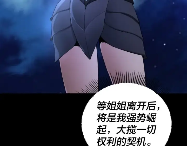 漫画《我！天命大反派》第70话 没想到吧！第27张图