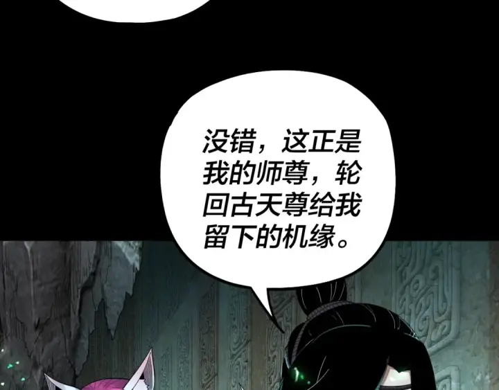漫画《我！天命大反派》第70话 没想到吧！第31张图