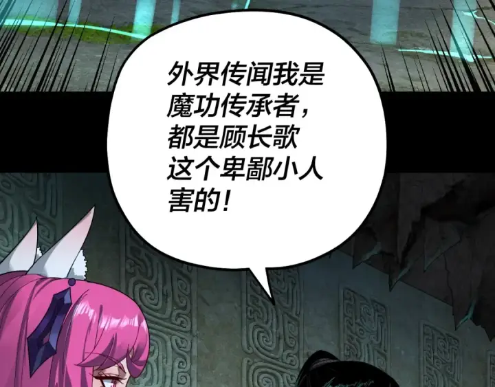 漫画《我！天命大反派》第70话 没想到吧！第37张图