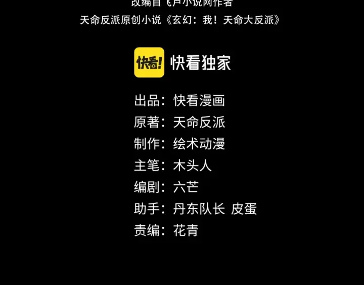 漫画《我！天命大反派》第70话 没想到吧！第4张图