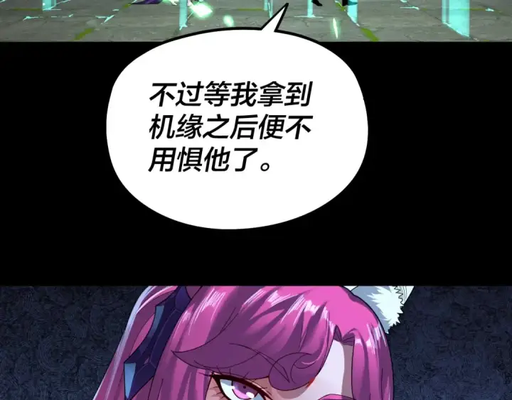 漫画《我！天命大反派》第70话 没想到吧！第41张图