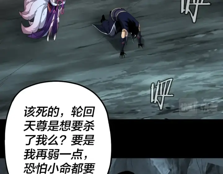 漫画《我！天命大反派》第70话 没想到吧！第67张图