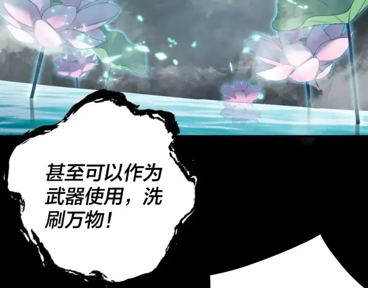 漫画《我！天命大反派》第70话 没想到吧！第79张图
