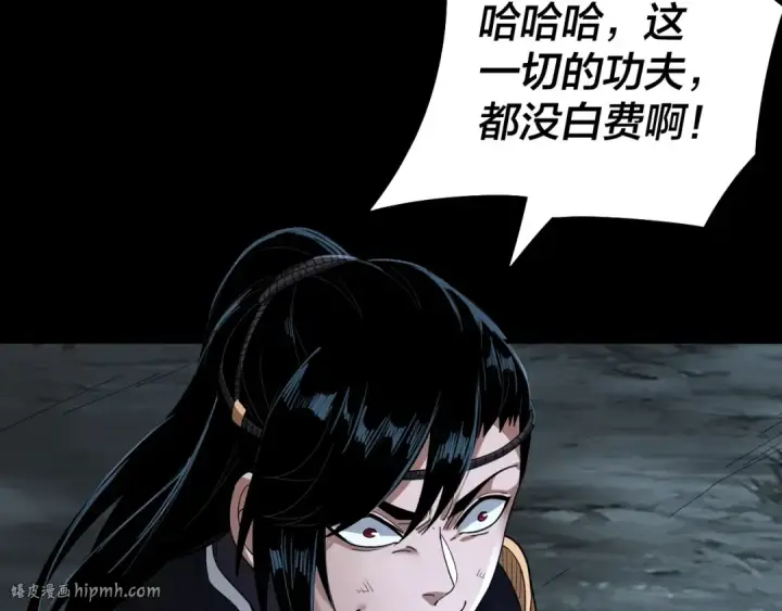 漫画《我！天命大反派》第70话 没想到吧！第80张图