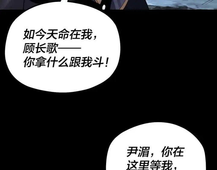 漫画《我！天命大反派》第70话 没想到吧！第82张图