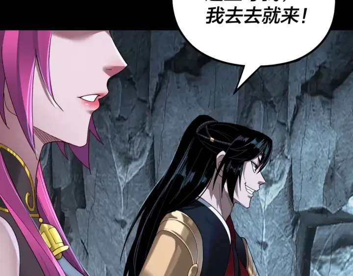 漫画《我！天命大反派》第70话 没想到吧！第83张图
