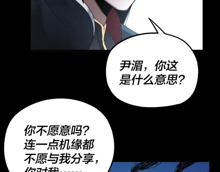 漫画《我！天命大反派》第70话 没想到吧！第86张图