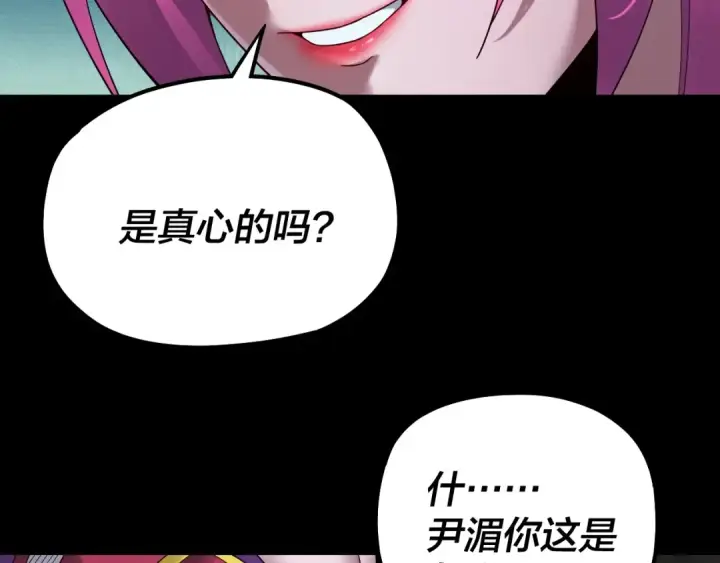 漫画《我！天命大反派》第70话 没想到吧！第89张图