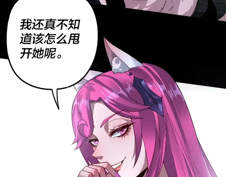 漫画《我！天命大反派》第70话 没想到吧！第95张图