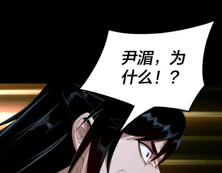 漫画《我！天命大反派》第70话 没想到吧！第97张图