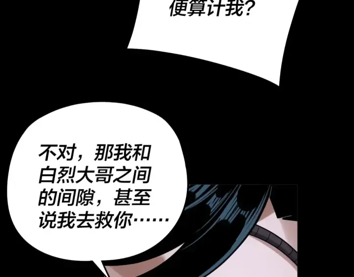 漫画《我！天命大反派》第70话 没想到吧！第99张图