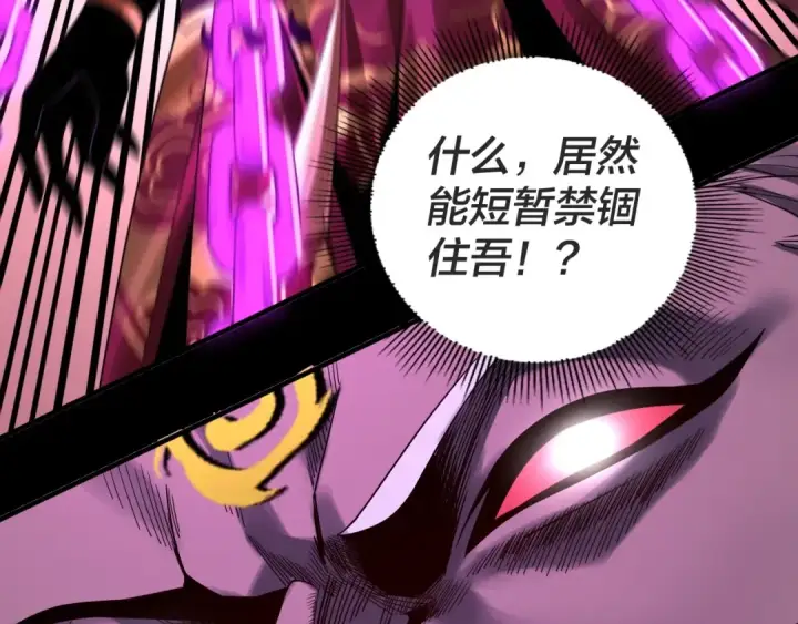 漫画《我！天命大反派》第71话 击杀叶凌！第101张图