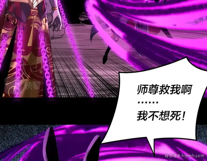 漫画《我！天命大反派》第71话 击杀叶凌！第104张图