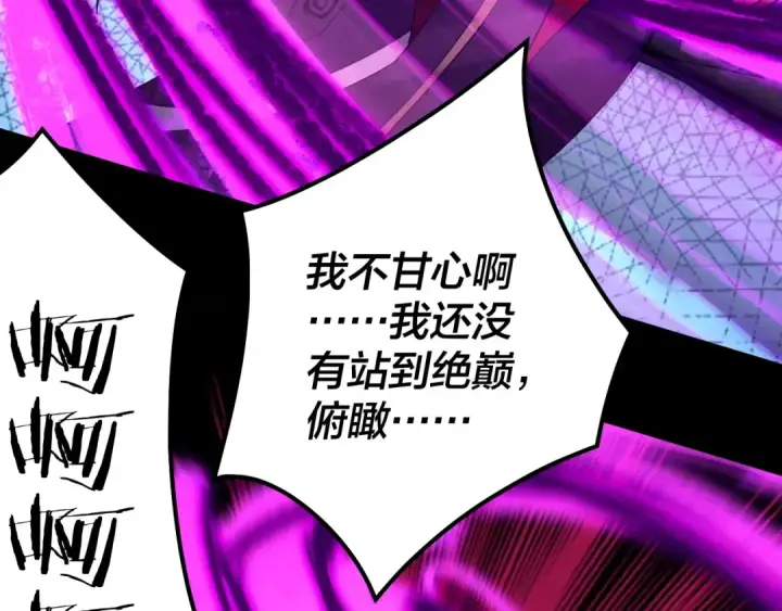 漫画《我！天命大反派》第71话 击杀叶凌！第106张图