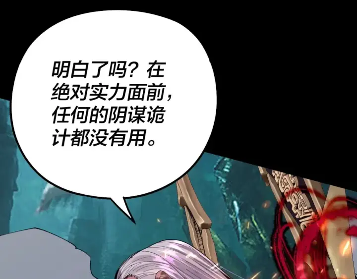 漫画《我！天命大反派》第71话 击杀叶凌！第127张图