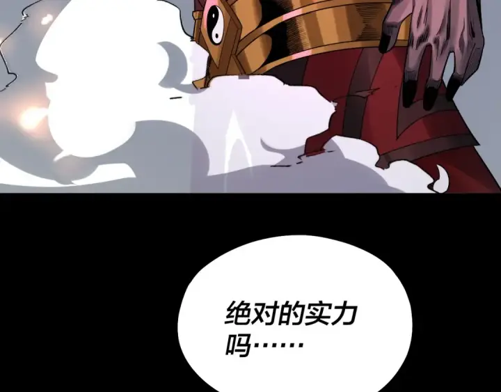 漫画《我！天命大反派》第71话 击杀叶凌！第129张图