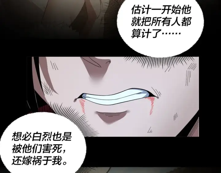 漫画《我！天命大反派》第71话 击杀叶凌！第13张图