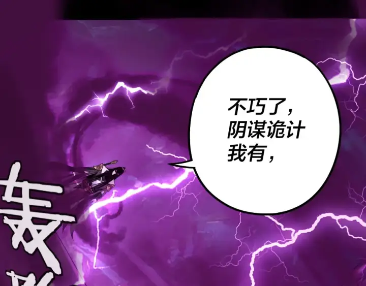 漫画《我！天命大反派》第71话 击杀叶凌！第134张图