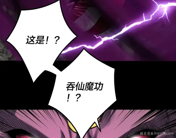 漫画《我！天命大反派》第71话 击杀叶凌！第136张图