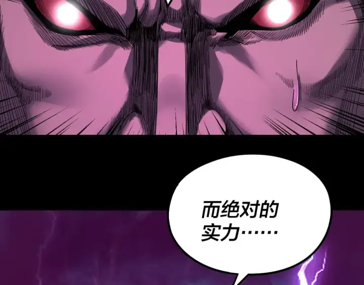 漫画《我！天命大反派》第71话 击杀叶凌！第137张图