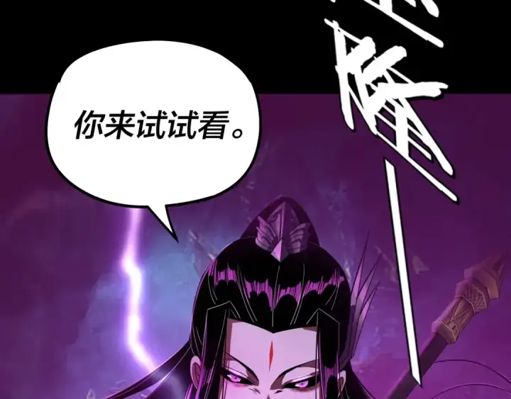 漫画《我！天命大反派》第71话 击杀叶凌！第140张图