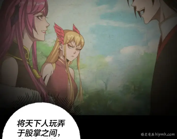 漫画《我！天命大反派》第71话 击杀叶凌！第16张图