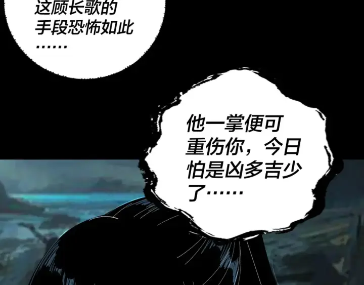漫画《我！天命大反派》第71话 击杀叶凌！第17张图