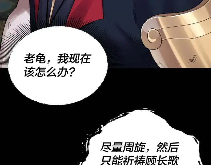 漫画《我！天命大反派》第71话 击杀叶凌！第19张图