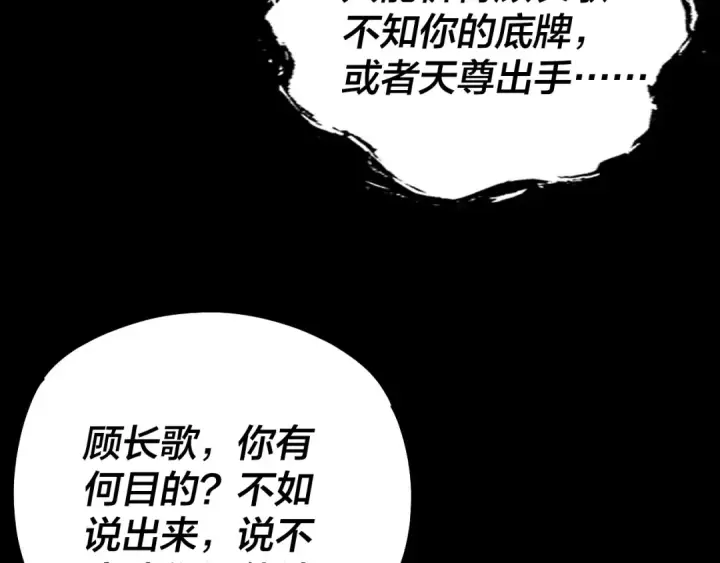 漫画《我！天命大反派》第71话 击杀叶凌！第20张图