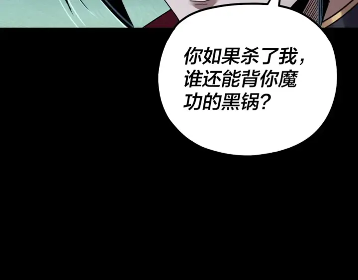 漫画《我！天命大反派》第71话 击杀叶凌！第22张图