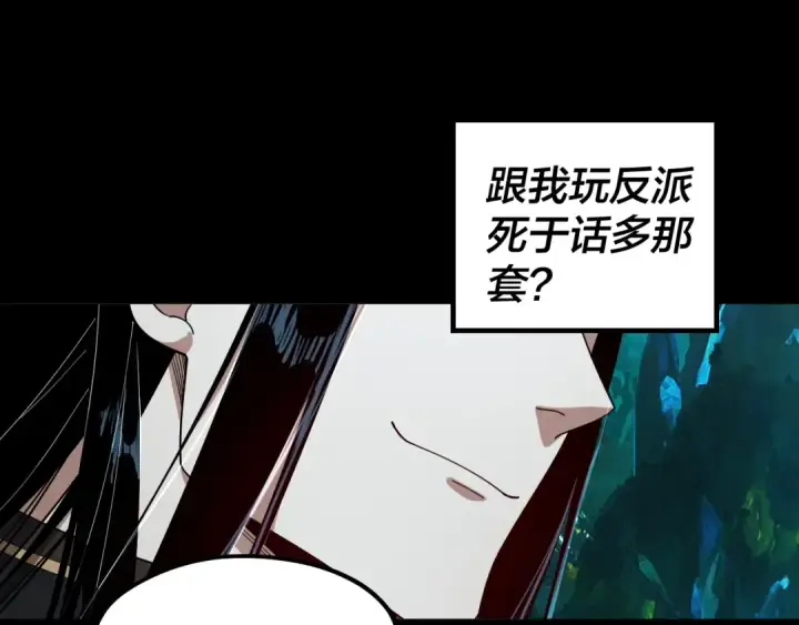 漫画《我！天命大反派》第71话 击杀叶凌！第23张图