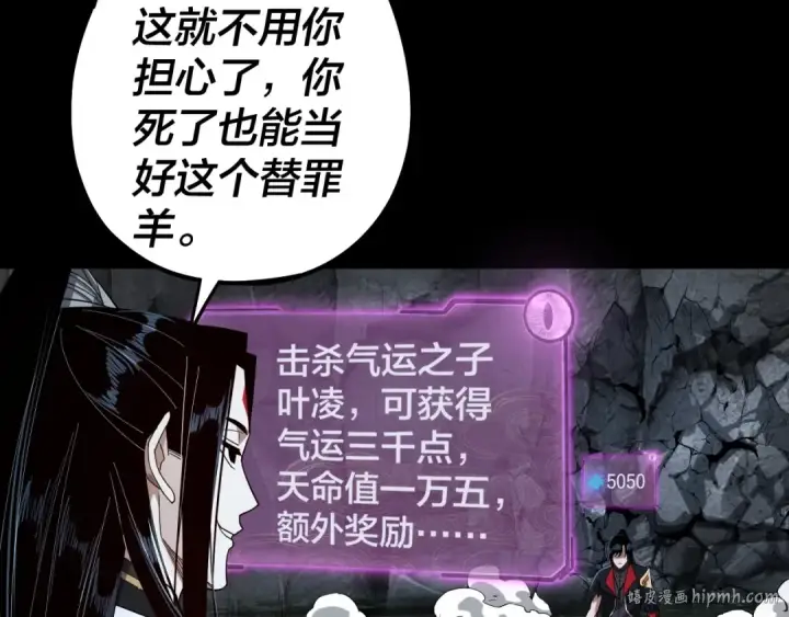 漫画《我！天命大反派》第71话 击杀叶凌！第24张图