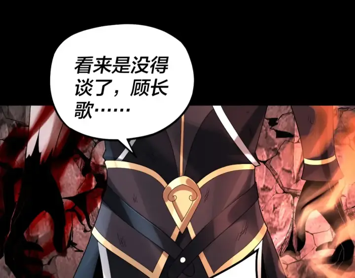 漫画《我！天命大反派》第71话 击杀叶凌！第26张图
